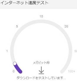インターネットが遅くなった–対応
